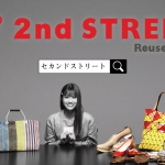 生見愛瑠 セカストする。 2nd STREET セカンドストリート