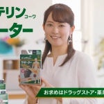 西島まどか バンテリン コーワ サポーター「いろんな部位」篇