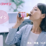 山下奈々 大正製薬 リポビタンファイン CM 朝、保育園からお仕事に行くアナタに
