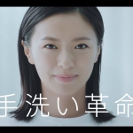 タカギ 洗面用水栓キレイスト 手洗い革命 CM 榮倉奈々