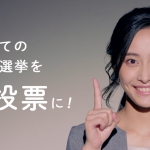 早坂風海 e投票 CM
