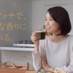 ネスカフェ ゴールドブレンド バリスタ W [ダブリュー]天田優奈