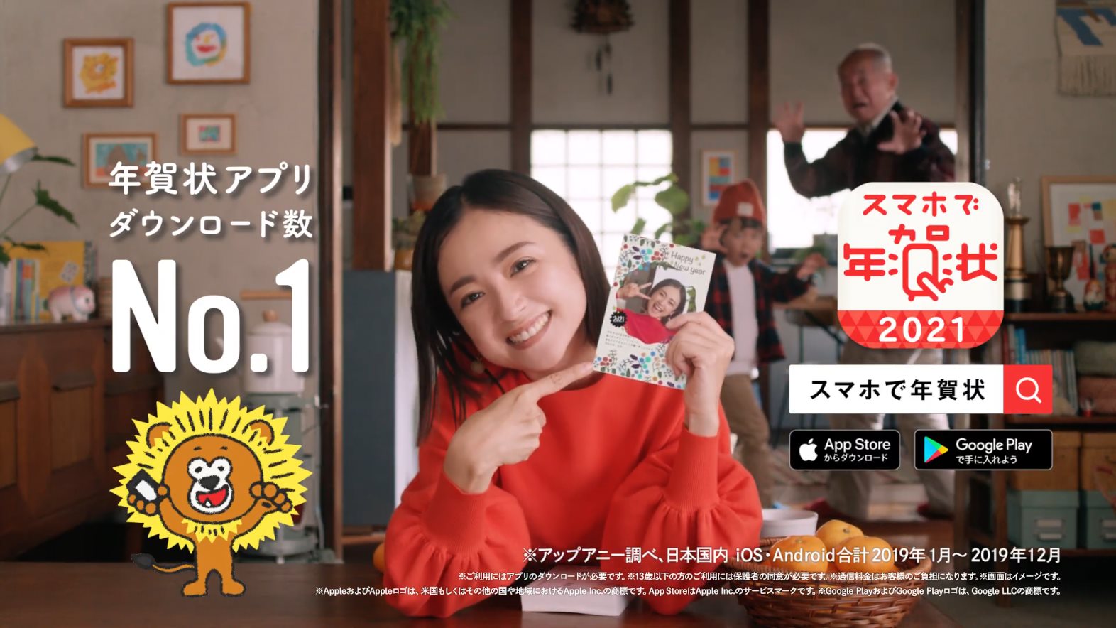 スマホで年賀状21 お家で年がぉー 篇 どこでも年がぉー 篇 安達祐実 Cm Watch