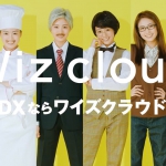 志田友美 Wiz cloud(ワイズクラウド) CM