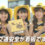 椚ありさ 佐藤あかり 月野もも イエローハット cm「交通安全が看板」