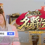 山本美月 三国志名将伝 テレビCM