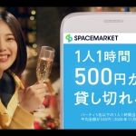 山本亜依 スペースマーケット TVCM どうする?今年のクリパ編