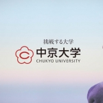 中京大学 テレビCM(学生へのエール篇)