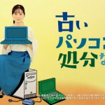 CM リネットジャパン 古くても壊れていてもOK篇 加弥乃