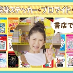 小野花梨 小コレ!2020-2021 TVCM