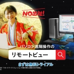 リモートビュー CM おのののか 「月からテレワーク」篇