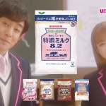 特濃ミルク CM 「愛が濃い高校生 愛濃助〜愛濃助、登場〜」篇 片岡愛之助さん×生見愛瑠さん（めるる）