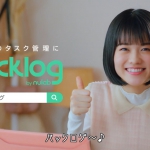 志田彩良 Backlog バックログ テレビCM「楽しい働き方」篇