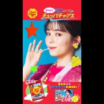 久間田琳加 チュッパチャプス ミニアソート新発売
