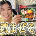日清食品チルド まぜ麺の達人 台湾まぜそば「食レポの達人 篇」朝日奈央