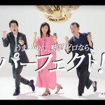 パーフェクトサントリービール糖質ゼロ『このビールは、２度驚く。』篇 松嶋菜々子 吉田鋼太郎 粗品 サントリー CM