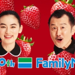 八木莉可子「リッチフラッペストロベリー 待ってました!篇