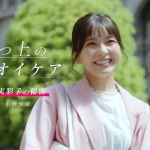 エージーデオ24「ひとつ上のニオイケア」宇野実彩子の秘密 (声_小野賢章)資生堂
