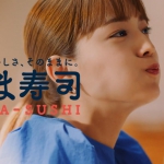 川口春奈 はま寿司 「こだわり まぐろ」篇