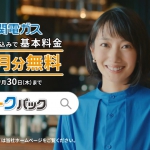 波瑠 「光熱費 ほっとく？ なっトク？なっトクパック」篇 関西電力