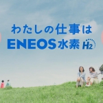 ENEOS わたしの仕事はENEOS水素 大賀埜々 安藤美優