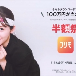 ご近所クーポンアプリ「フリモ」 半額祭 CM 小池里奈