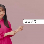 ココナラ CM 吉岡里帆 出演「それ、誰に頼む？」