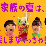 岩井七世 ファンタ 「夏はおうちで#ファンタミックス」篇