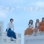 花王 めぐりズム&バブ メディキュア 「休み、休みで、いきましょう。」篇 CM