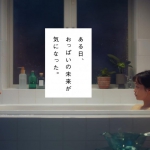 飯豊まりえ 佐藤玲 CM VIAGEビューティアップナイトブラ おっぱいの話?篇
