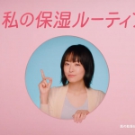 井上真央 カゴメ「植物性乳酸菌ラブレ」TVCM 私の保湿ルーティン篇