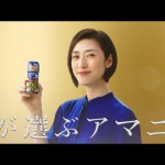天海祐希 ニップン アマニ 私が選ぶアマニ油篇