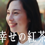 中条あやみ キリン 午後の紅茶 「日本の毎日に、おいしい免疫ケアを。午後の紅茶 ミルクティープラス 新発売!」篇