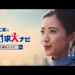 日総工産「工場求人ナビ」TVCM 黒島結菜 出演『救世主編』
