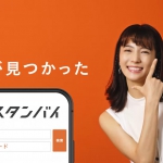 中川可菜 求人検索エンジン スタンバイ CM