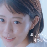 ファンケル マイルドクレンジングオイル CM 高畑充希「すっぴん変わるクレンジング」篇