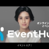 ホラン千秋 EventHub（イベントハブ）CM「参加者との接点が生まれる」篇