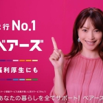 ベアーズ 家事代行 CM 蛯原友里