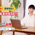 加瀬倉庫 CM 簡単お得編 宮田祐奈