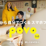 広瀬アリス 鈴鹿央士 povo姉の使い切ったら篇