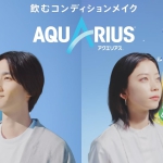 sumire 柳俊太郎 【アクエリアス】 TVCM「飲むコンディションメイク 乳酸菌ウォーター 1日分のマルチビタミン」篇