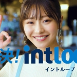 浅倉唯 イントループ DXでお悩みならINTLOOP