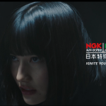 橋本愛 日本特殊陶業 CM