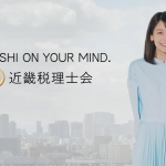 相武紗季 頼りになりまっせ、税理士さん。Zeirishi on your mind 近畿税理士会