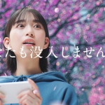 森川葵 「山海~神話の世界を覗く異界万華鏡~」CM あなたも没入しませんか