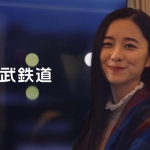 堀田真由 西武鉄道 CM ちょっとラビューで秩父まで「ちょっと秩父旅デビュー篇」