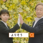武田鉄矢 吉谷彩子 CM よりそうお葬式「三重丸」編