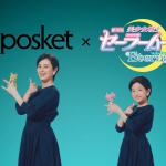 ホラン千秋 劇場版「美少女戦士セーラームーンEternal」Q posket CM