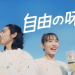 賀来賢人 井桁弘恵 ジムビーム『青空制作』篇 サントリー CM