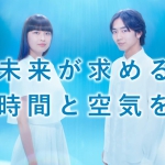 茅島みずき 駒木根葵汰 アマノ企業CM「AMANOの道」篇